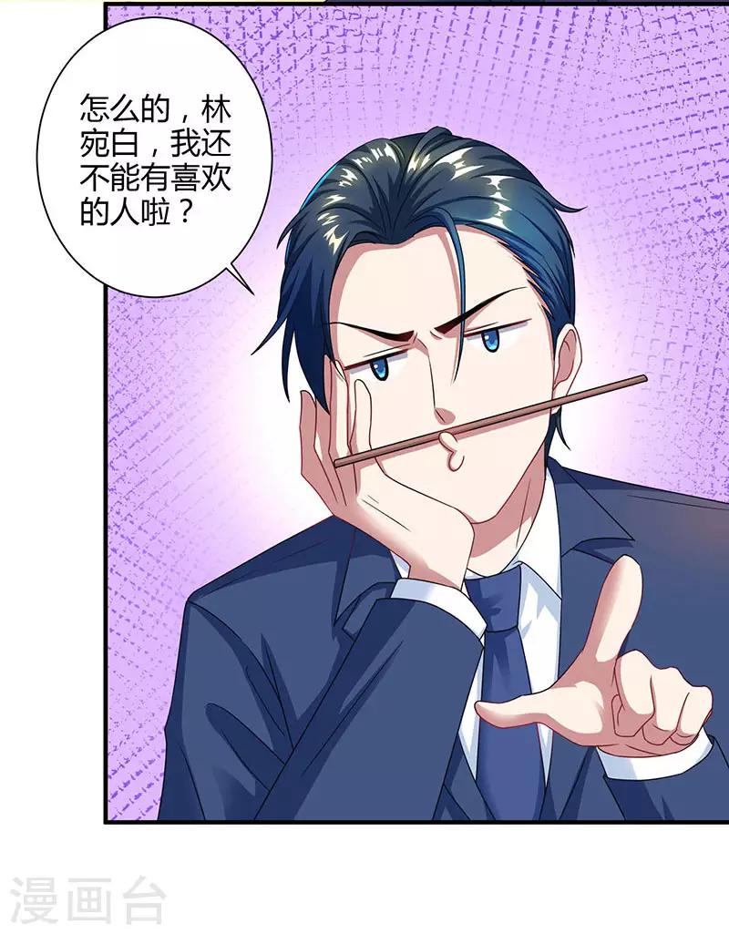 霸道总裁求抱抱漫画,第75话 这是吃醋了？1图