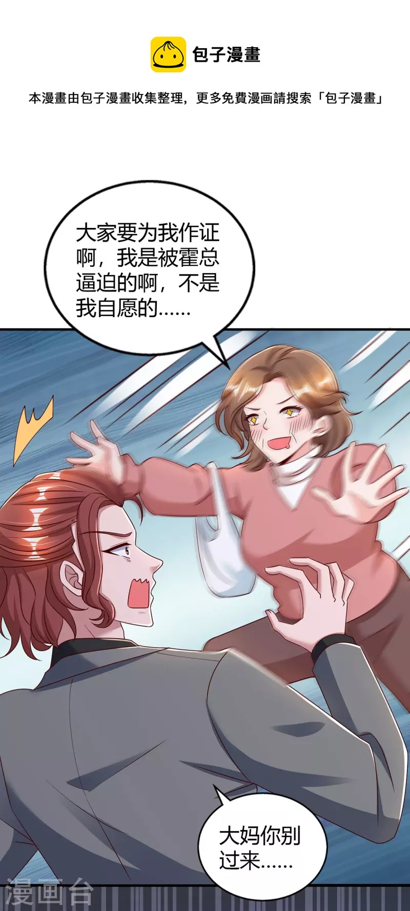 霸道总裁求抱抱小说全文免费漫画,第285话 惩罚程东1图