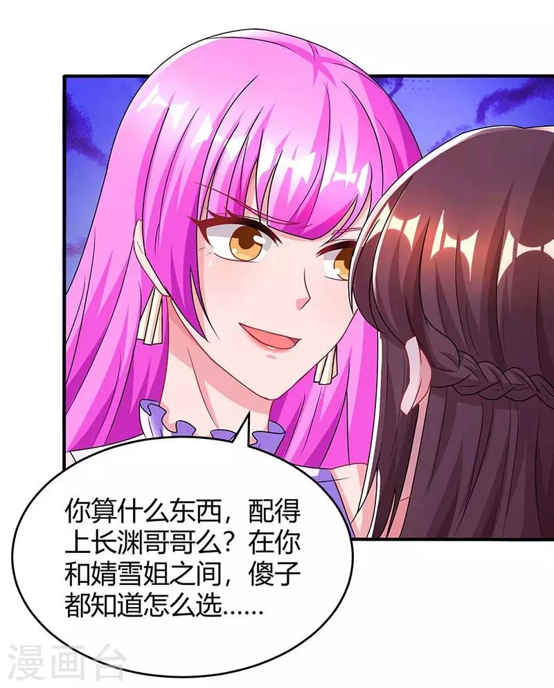 霸道总裁求抱抱漫画,第113话 算什么东西2图