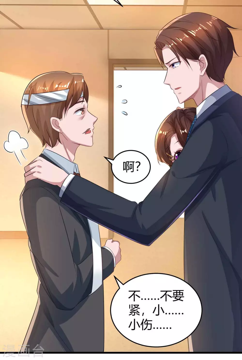 霸道总裁求抱抱漫画,第195话 不想失去你2图