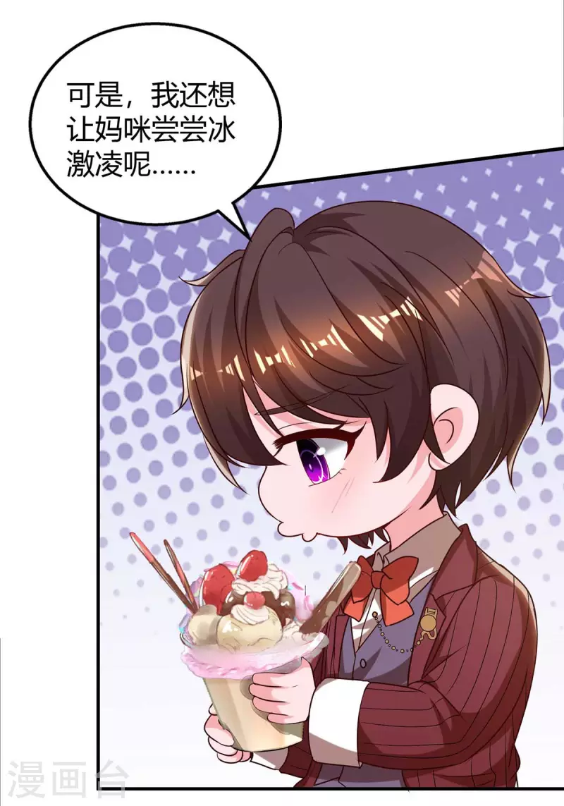 霸道总裁求抱抱漫画,第229话 豆豆的选择1图
