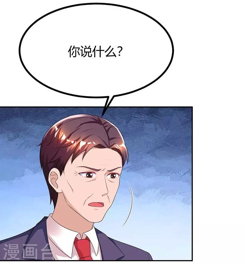 霸道总裁求抱抱漫画,第113话 算什么东西2图