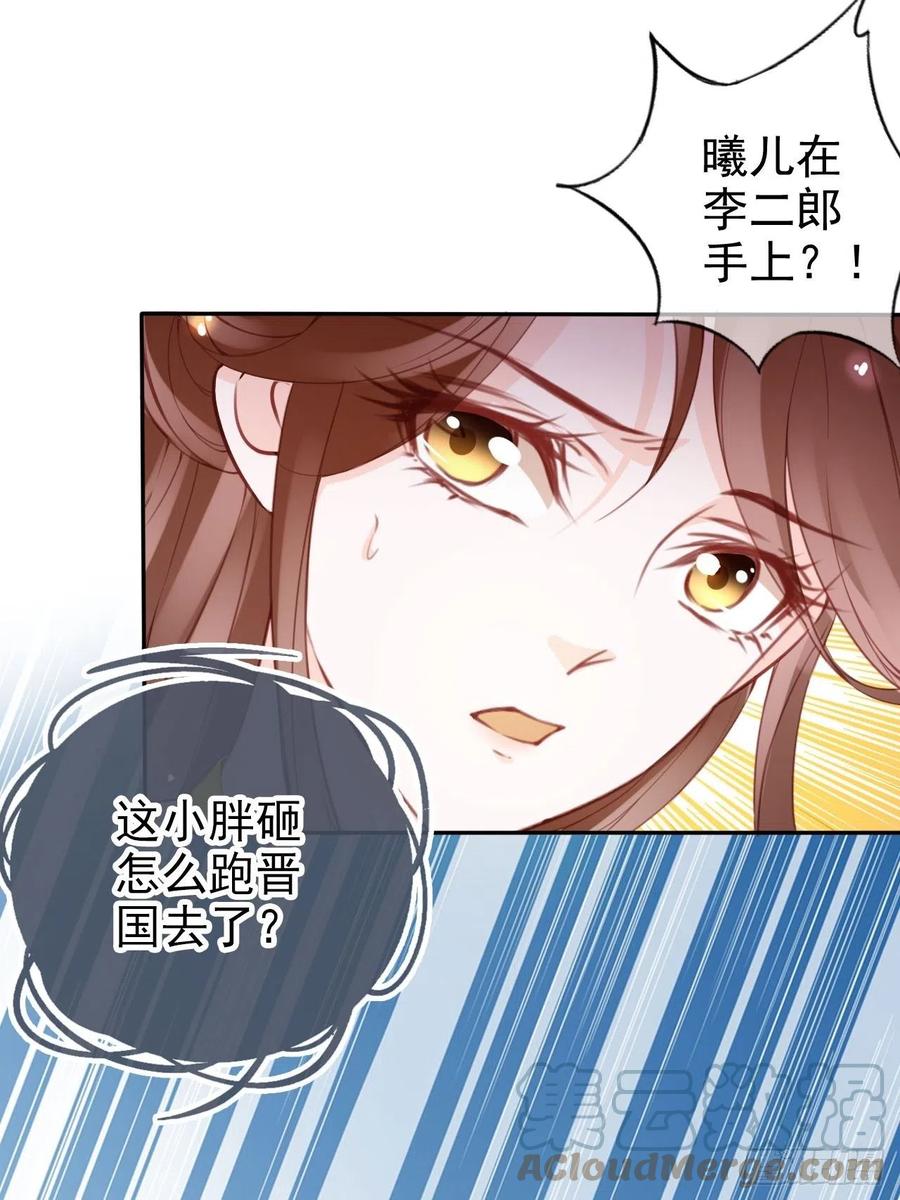 她成了病娇君王的白月光漫画,110 交换人质2图