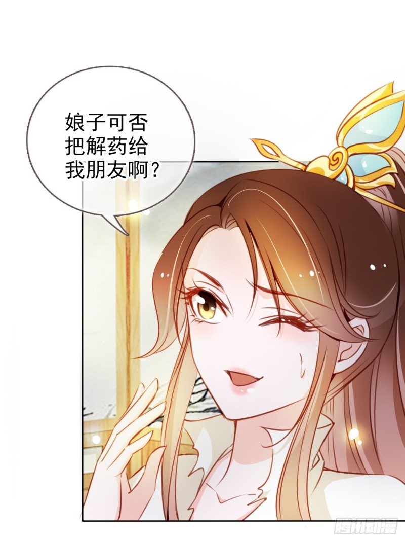 她成了病娇君王的白月光酷漫屋漫画,071 不准引诱小断袖1图