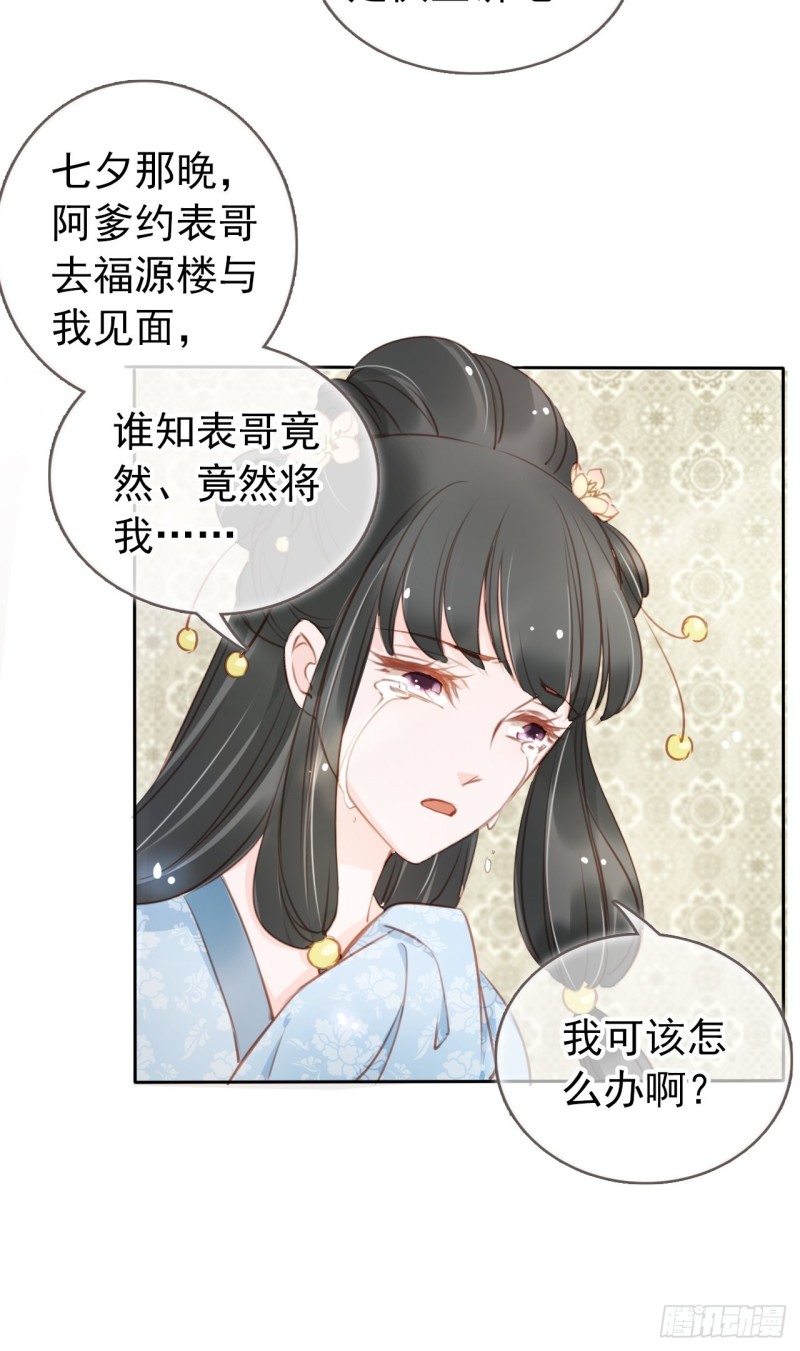 她成了病娇君王的白月光动漫漫画,042 以后我养你啊2图