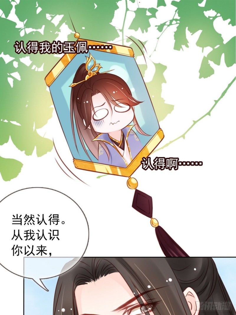 她成了病娇君王的白月光49漫画,025 那是定情信物1图