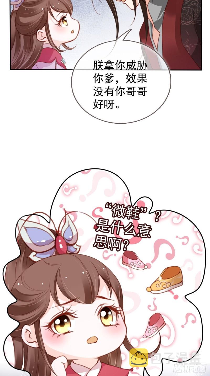 她成了病娇君王的白月光漫画,108 蓝绿手手不亲1图