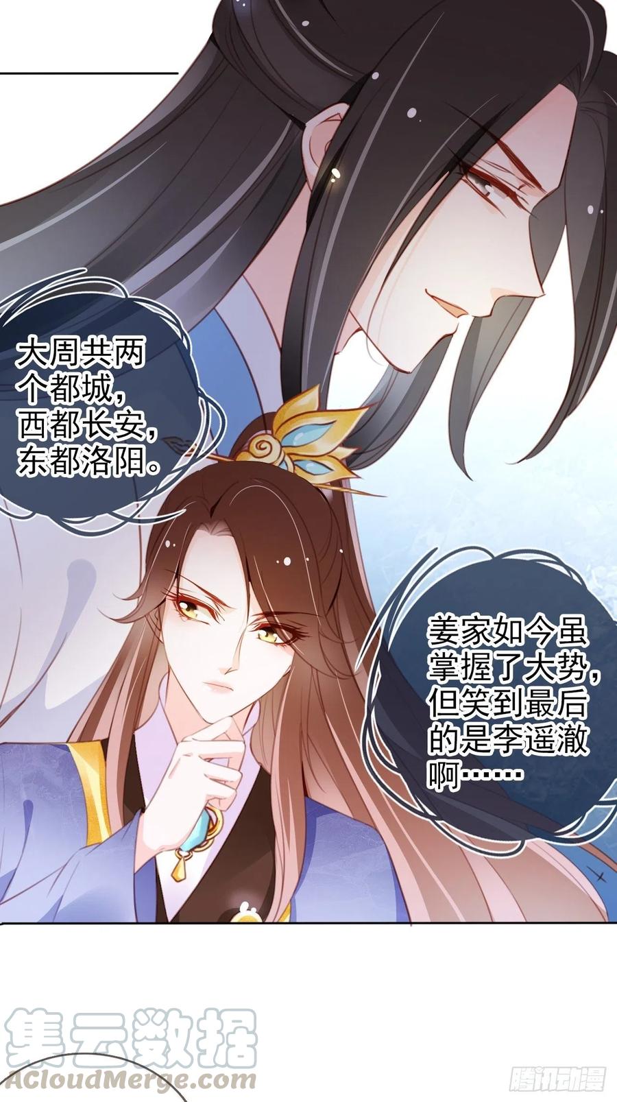 她成了病娇君王的白月光92漫画,084 离别之前办大事2图