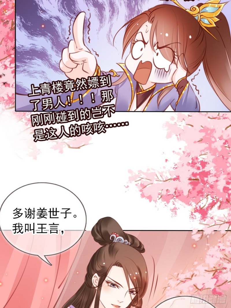 她成了病娇君王的白月光小漫画,015 押去青楼开荤1图