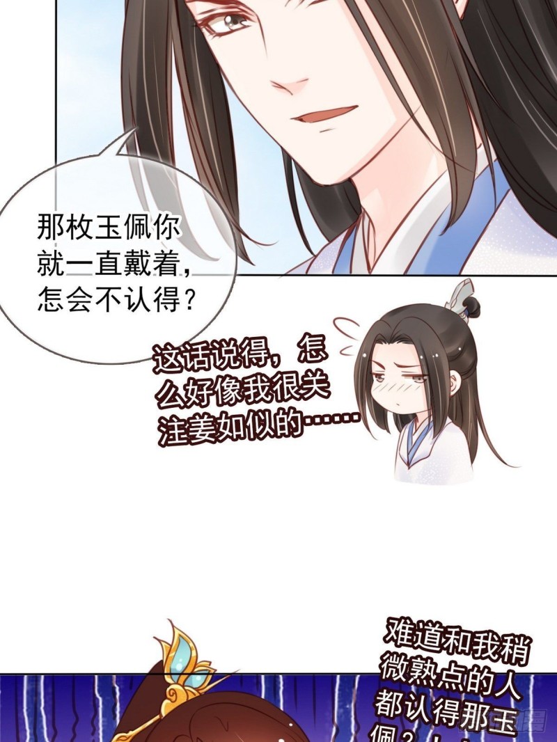 她成了病娇君王的白月光49漫画,025 那是定情信物2图