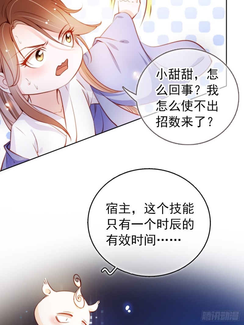 她成了病娇君王的白月光漫画,065 不许有非分之想2图