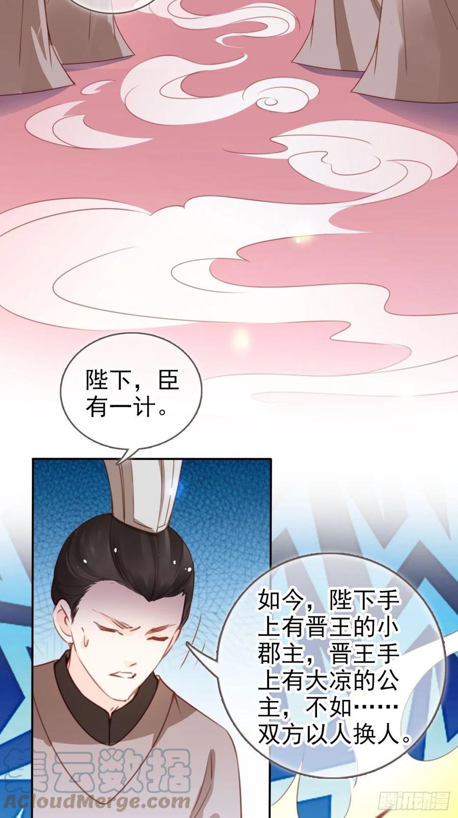 她成了病娇君王的白月光解说全文漫画,110 交换人质2图