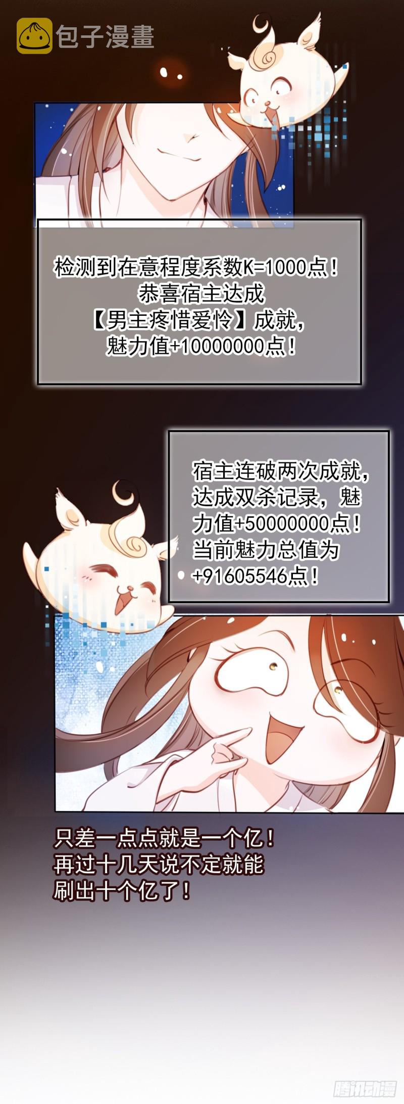 她成了病娇君王的白月光漫画免费阅读漫画,039 活不过三个月1图