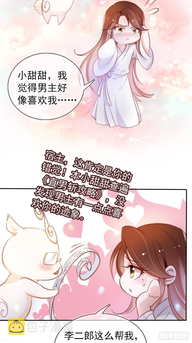 她成了病娇君王的白月光小说免费漫画,056 李遥澈主动亲了她2图