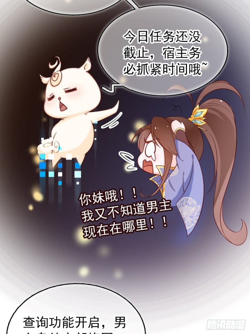 她成了病娇君王的白月光小说笔趣阁漫画,029 当采花大盗1图