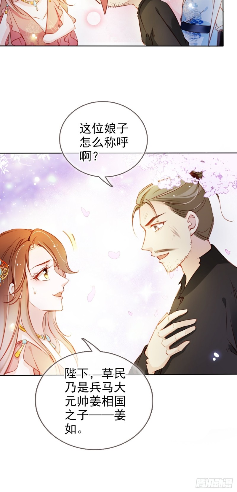 她成了君王的白月光漫画,081 我跟你没完2图