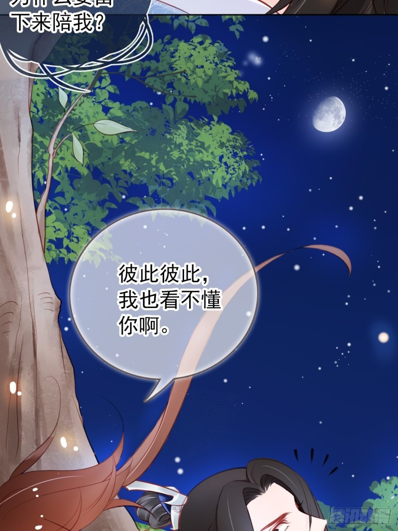 她成了病娇君王的白月光免费漫画漫画,037 干嘛压抑自己呢1图