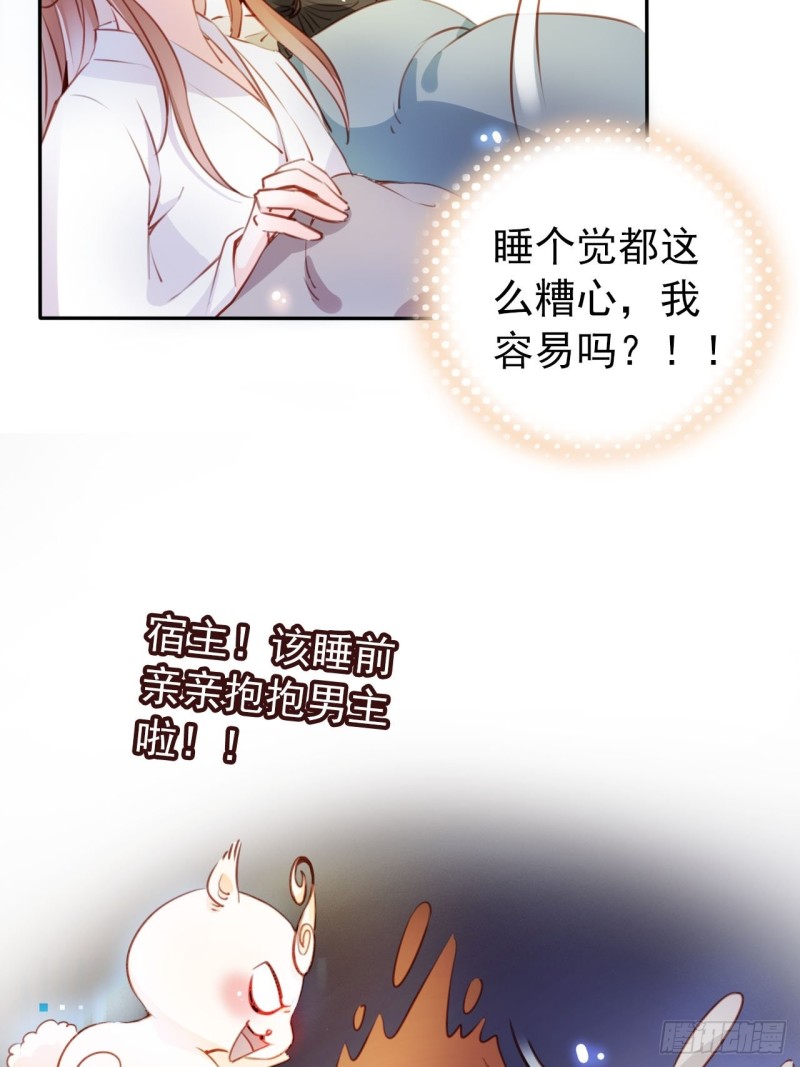 她成了病娇君王的白月光漫画,053 狗男男暗通曲款2图