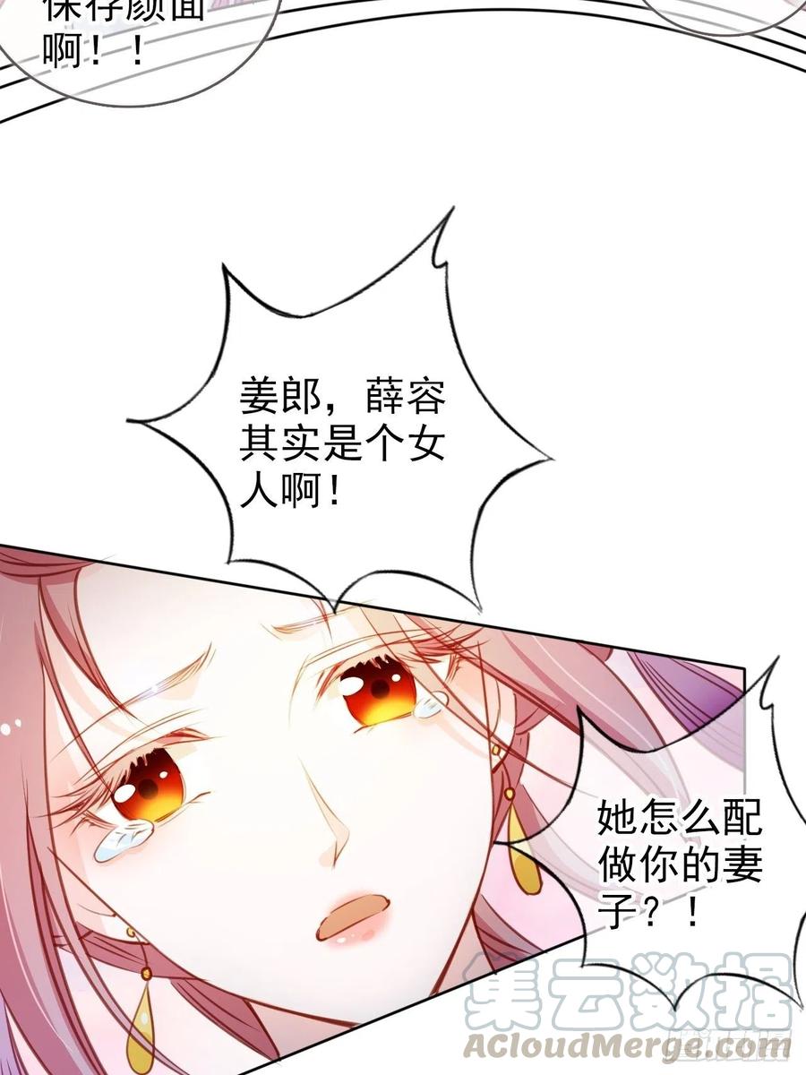 她成了病娇君王的白月光92漫画,082 未婚妻竟然是她2图