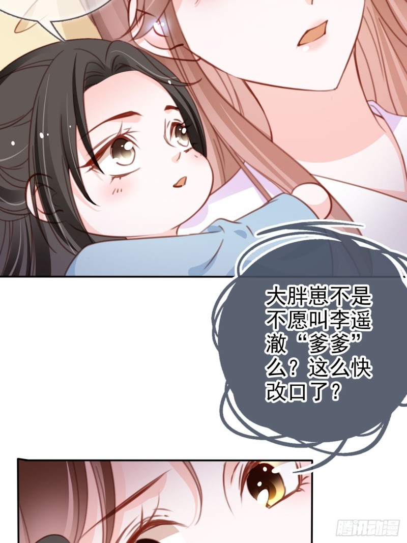 她成了病娇君王的白月光漫画,103 一家团圆1图