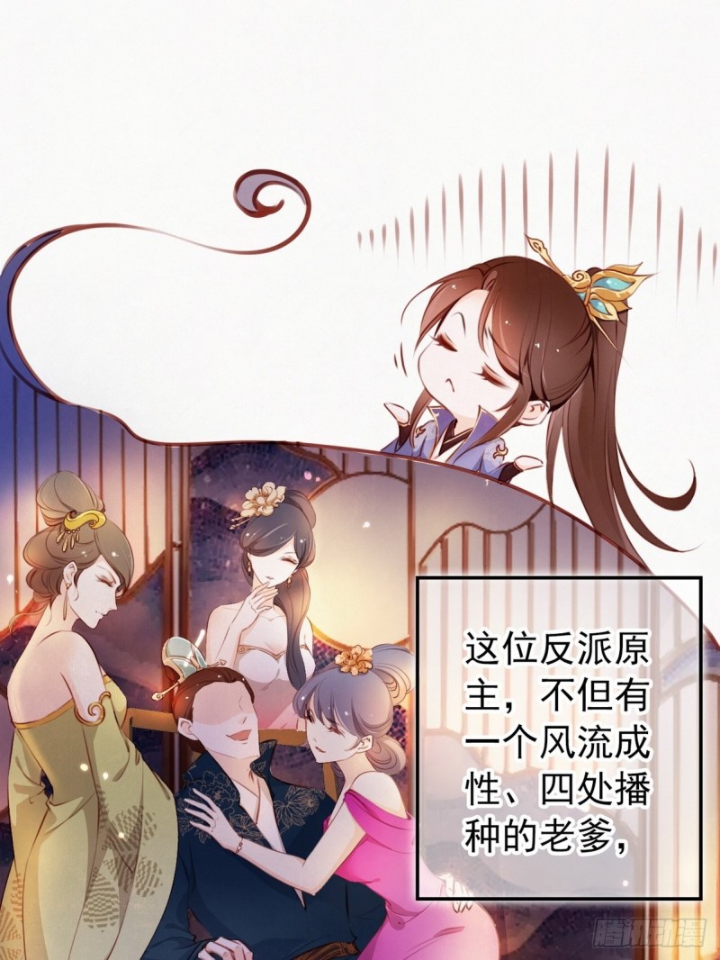 她成了君王的白月光漫画,001 坑爹的贱系统1图