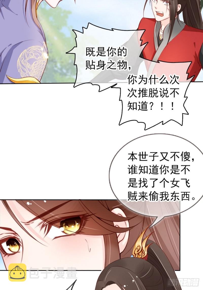 她成了病娇君王的白月光漫画奇漫屋漫画,032 稀罕他的贴身之物1图