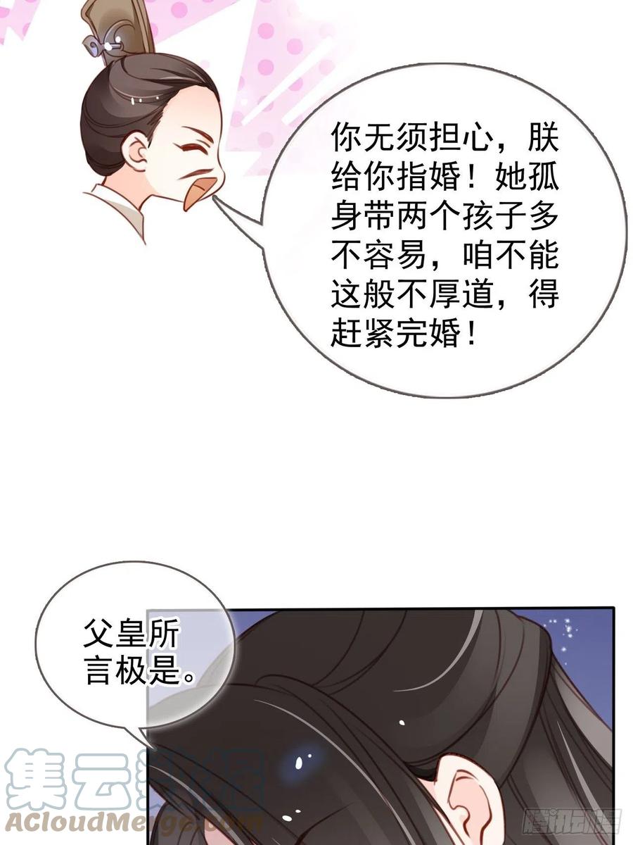 她成了病娇君王的白月光动漫漫画,105 赐婚1图