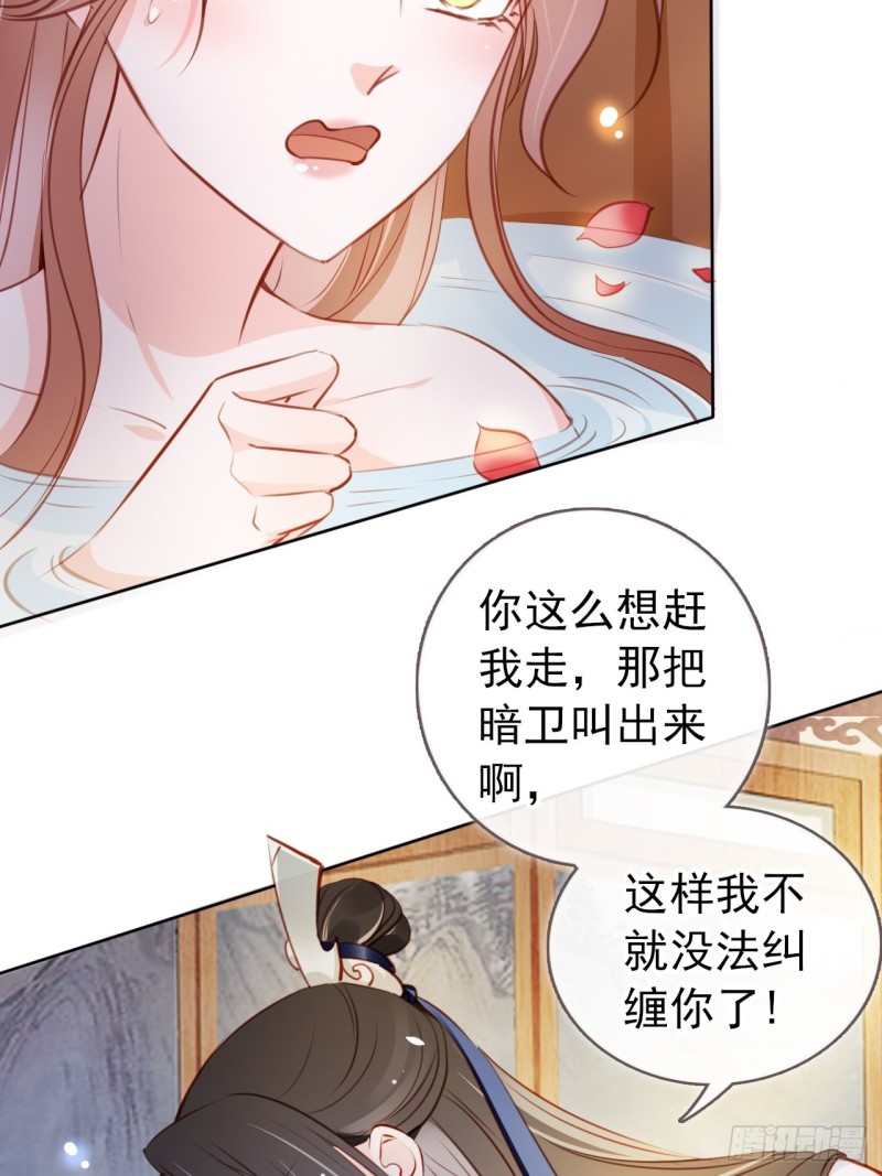 她成了病娇君王的白月光酷漫屋漫画,063 原来在洗鸳鸯浴1图