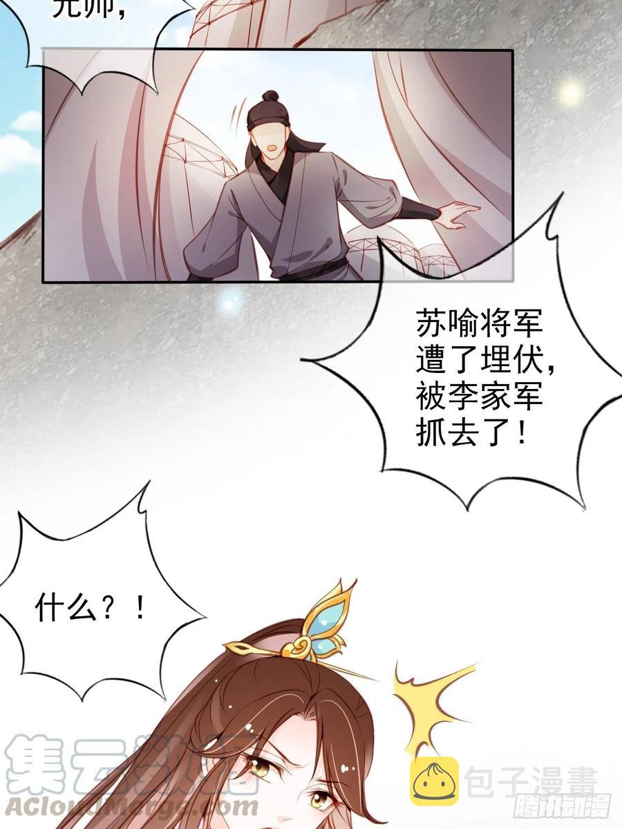 她成为了病娇君王的白月光漫画,088 拯救长宁公主2图