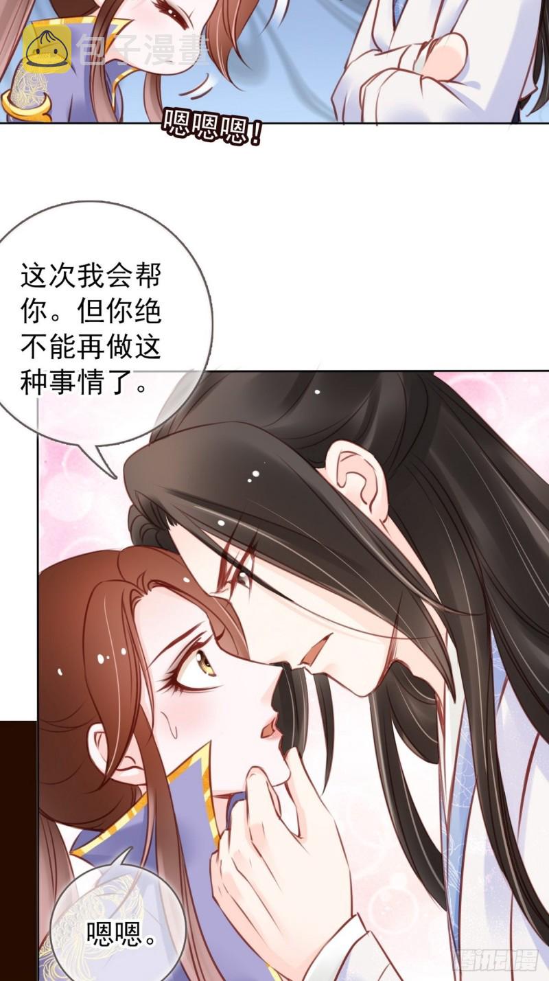 她成了病娇君王的白月光漫画,026 大佬们脑补太强1图