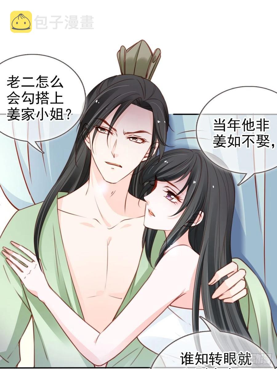 她成了病娇君王的白月光免费漫画下拉式漫画,104 身份暴露2图