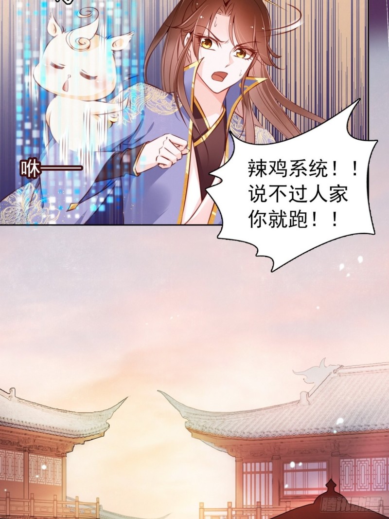 她成了病娇君王的白月光漫画免费6漫画漫画,005 小命即将不保1图