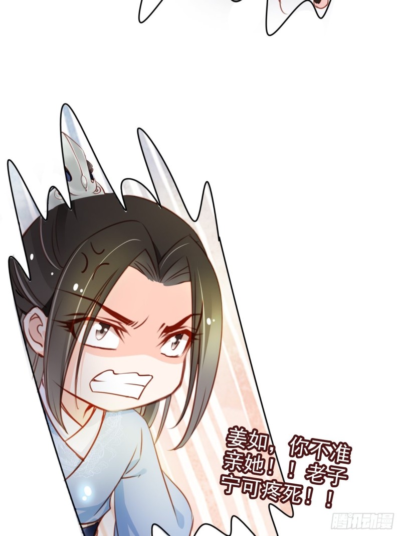 她成了病娇君王的白月光酷漫屋漫画,071 不准引诱小断袖2图