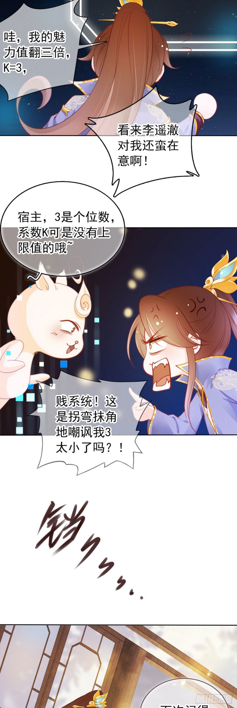 她成了病娇君王的白月光 宁红漫画,011 你不配说这话2图