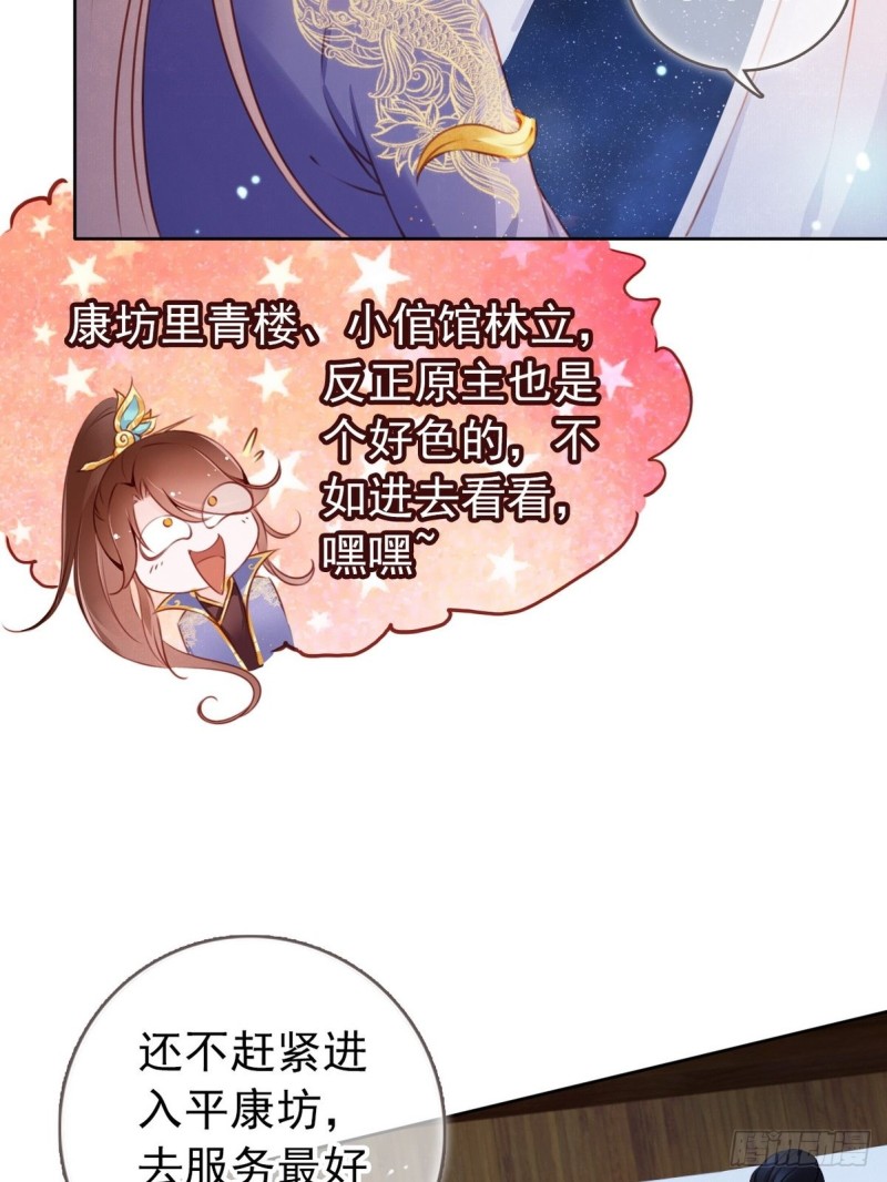 她成了病娇君王的白月光免费漫画漫画,005 小命即将不保2图