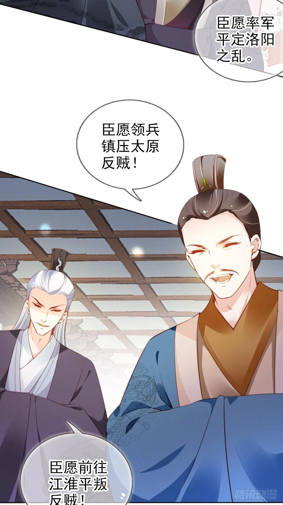 她成了病娇君王的白月光笔趣阁漫画,084 离别之前办大事2图