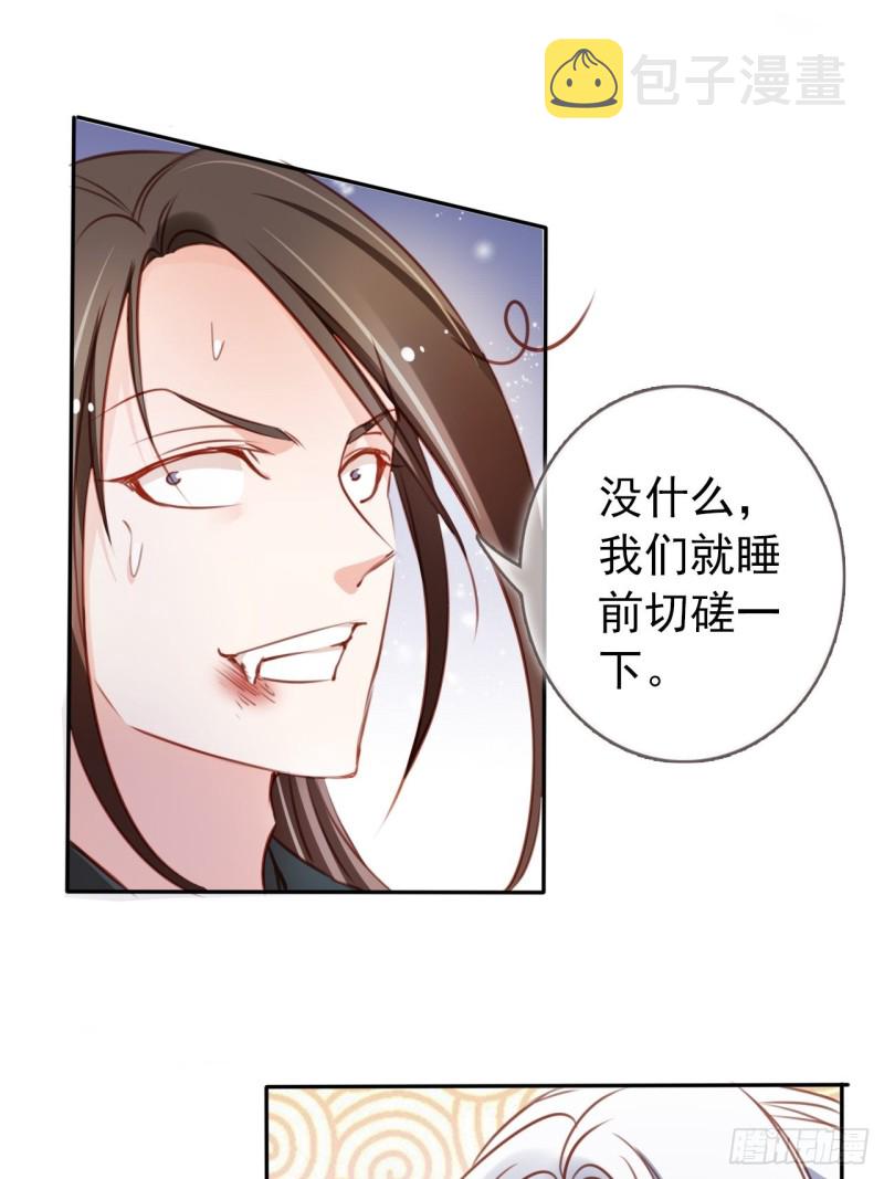 她成了病娇君王的白月光小说漫画,056 李遥澈主动亲了她1图