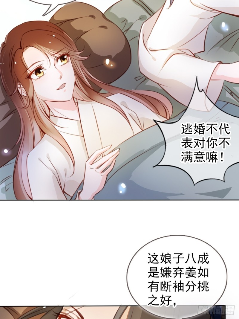 她成了病娇君王的白月光漫画下拉式漫画,074 让姜如使美人计1图