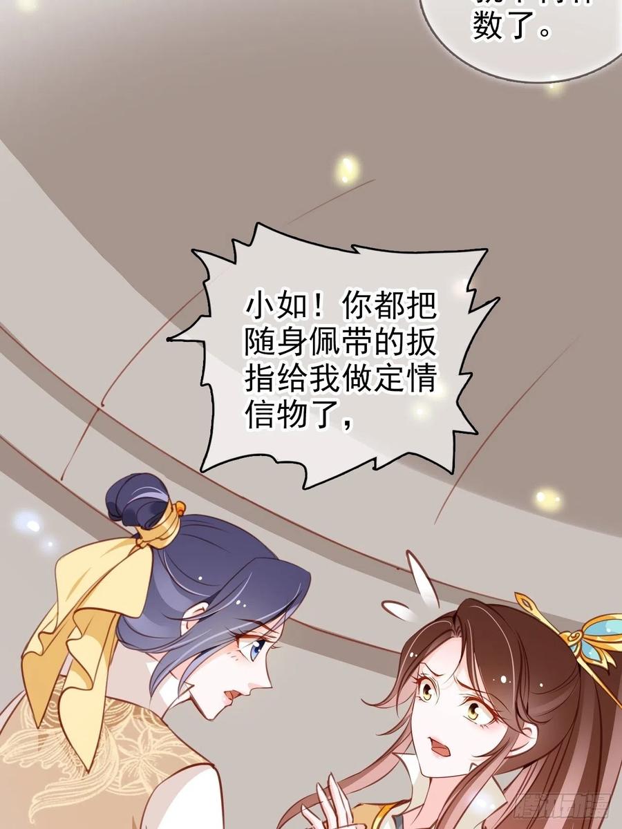 她成了病娇君王的白月光小说笔趣阁漫画,082 未婚妻竟然是她1图