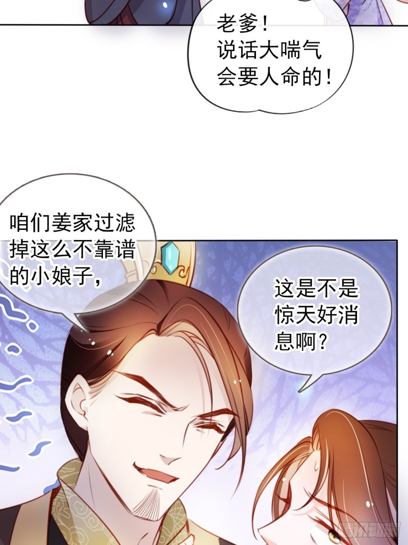 她成了病娇君王的白月光漫画免费下拉式奇漫屋漫画,059 遇到男主未来皇后2图