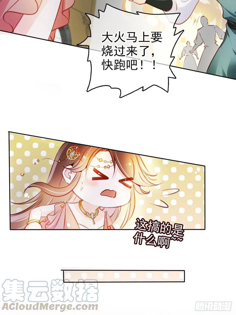 她成了病弱君王的白月光漫画,079 我来和你同生共死2图