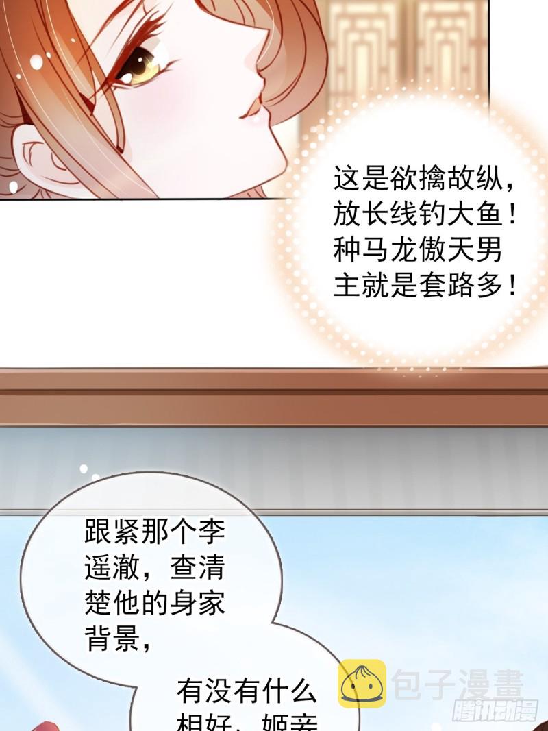 她成了病娇君王的白月光漫画免费下拉式奇漫屋漫画,046 只能我一个人看2图