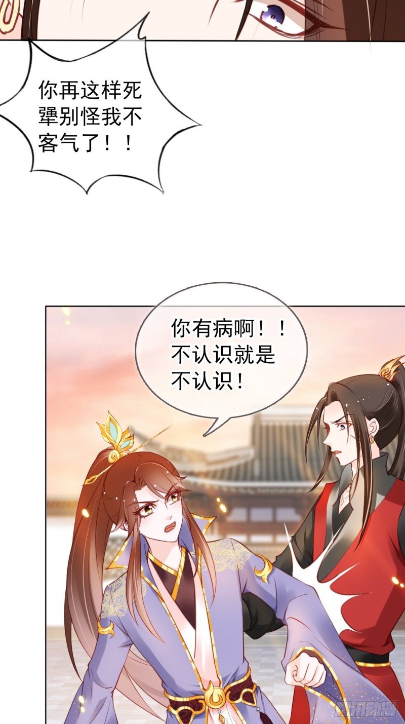 她成了病娇君王的白月光小说笔趣阁漫画,029 当采花大盗2图