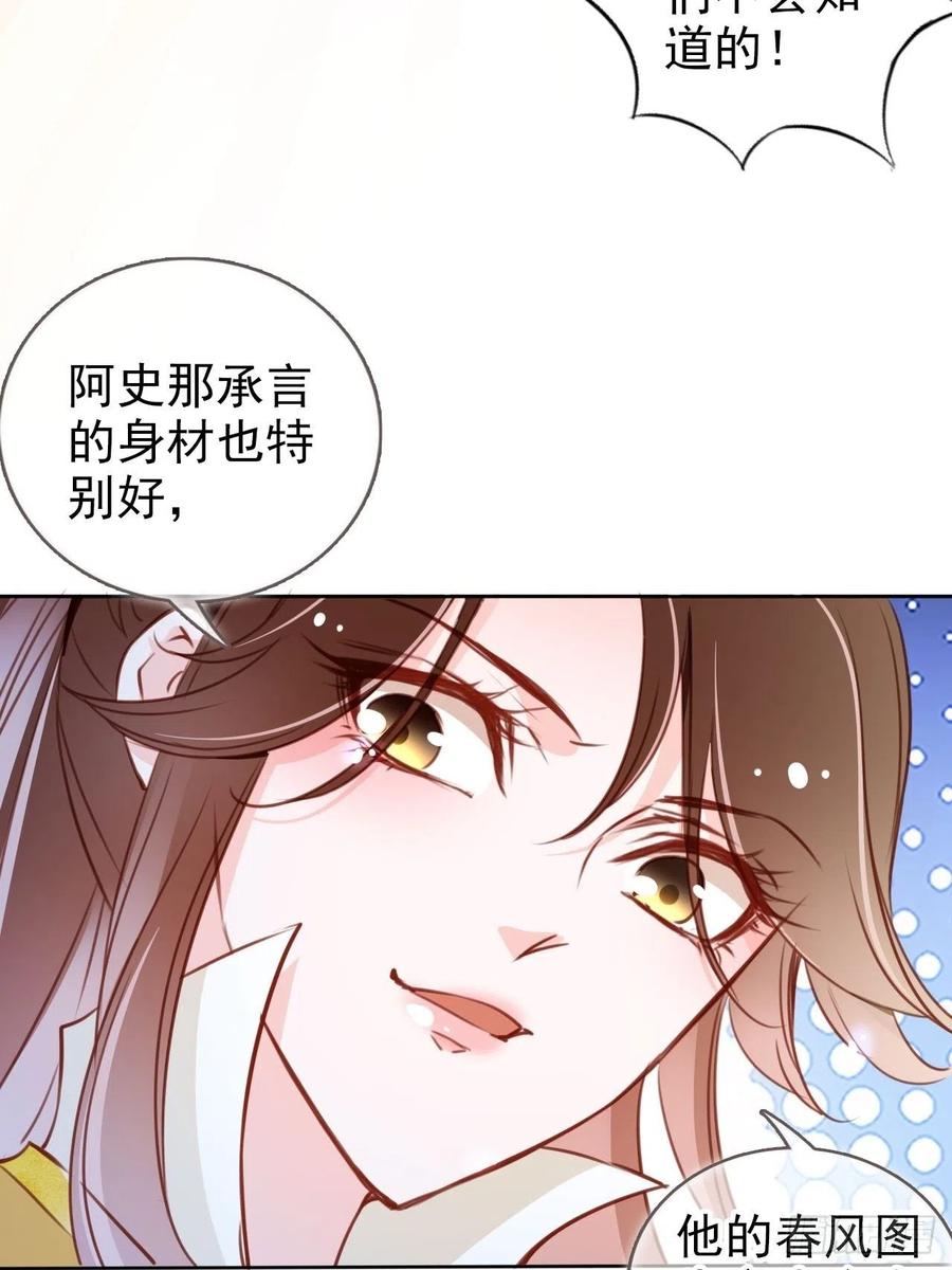 她成了病娇君王的白月光免费观看漫画,083 天下大乱大周要亡2图