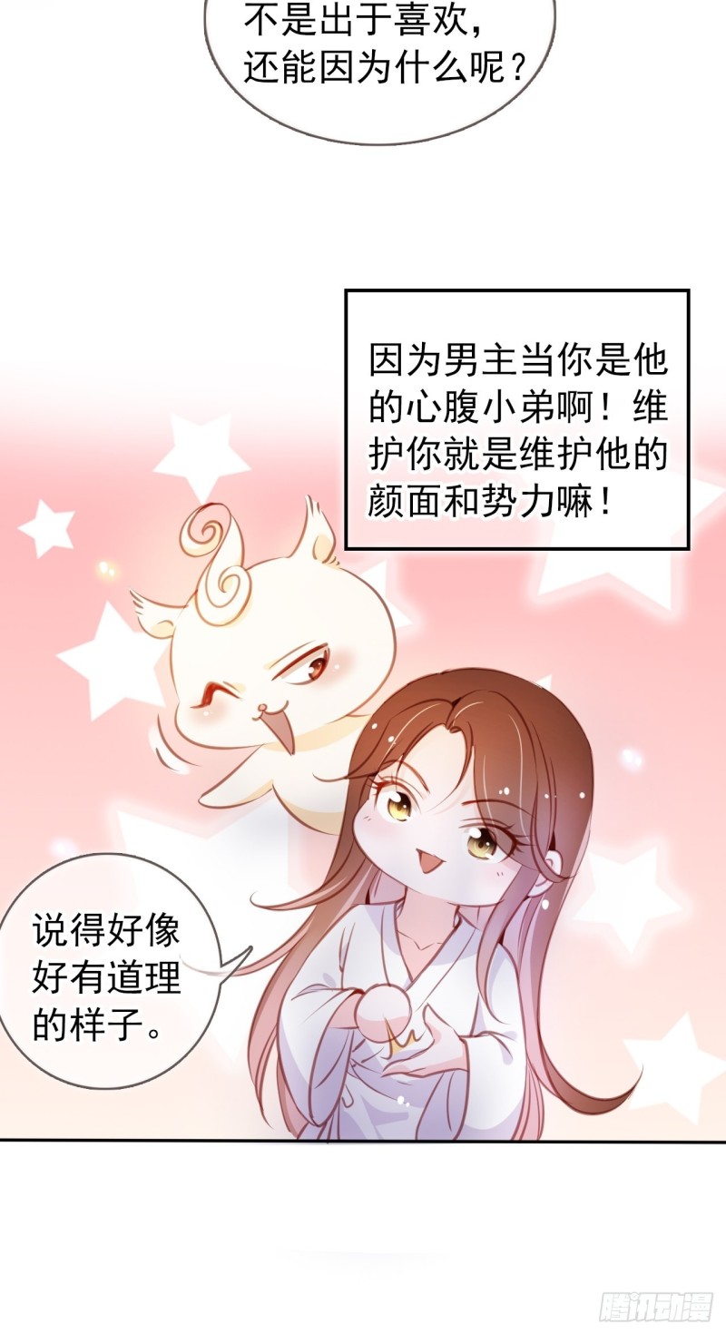 她成了病娇君王的白月光小说免费漫画,056 李遥澈主动亲了她1图