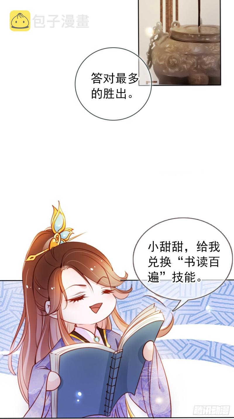 她成了病娇君王的白月光土豪漫画,066 男主又想酿酿酱酱了2图