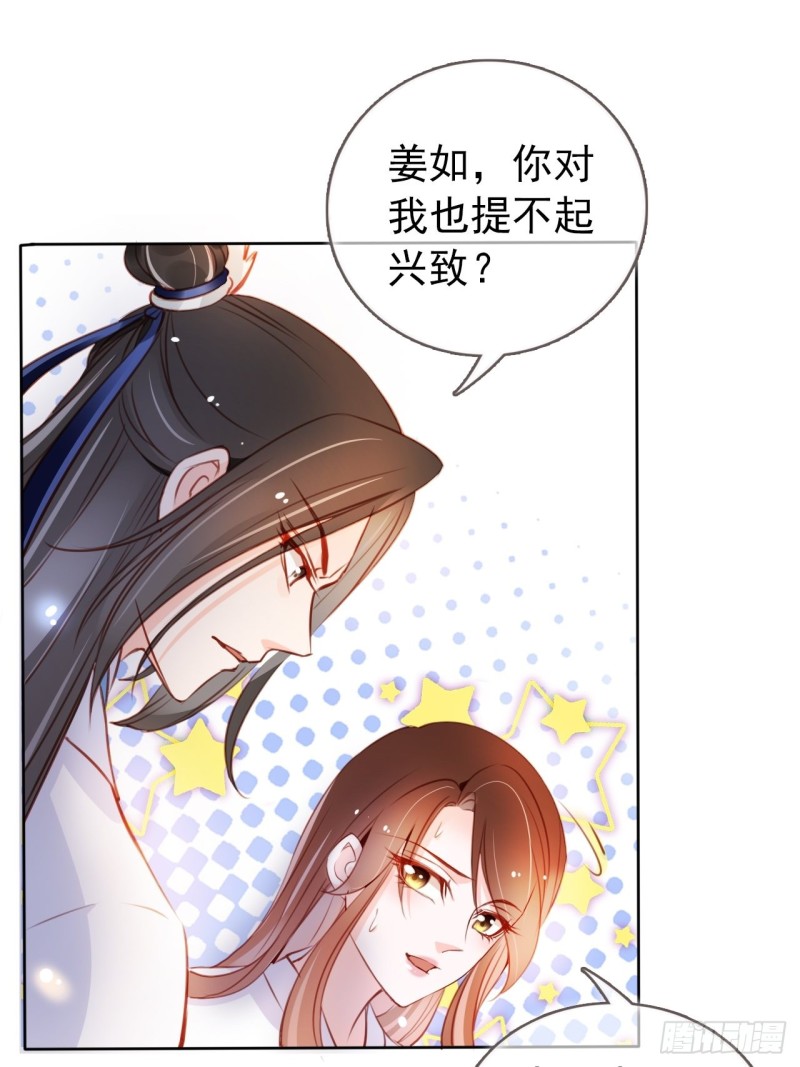 她成了病弱帝王的白月光漫画,065 不许有非分之想1图