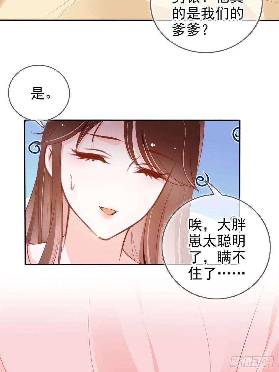 她成了病娇君王的白月光小说笔趣阁漫画,101 谁的孩子？2图