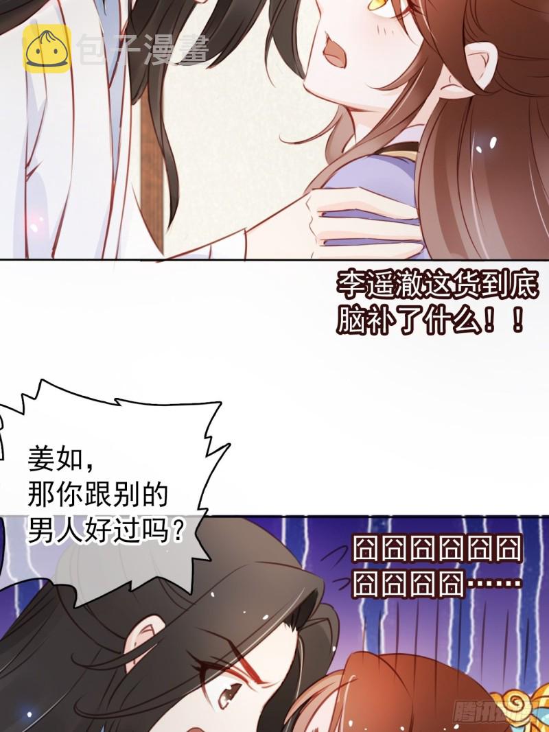 她成了病娇君王的白月光漫画免费观看漫画,044 他只有小断袖了1图