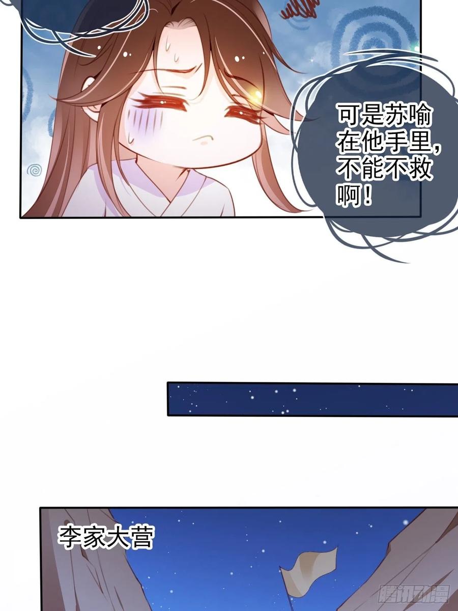 她成了病娇君王的白月光免费阅读漫画,089 深入交流1图